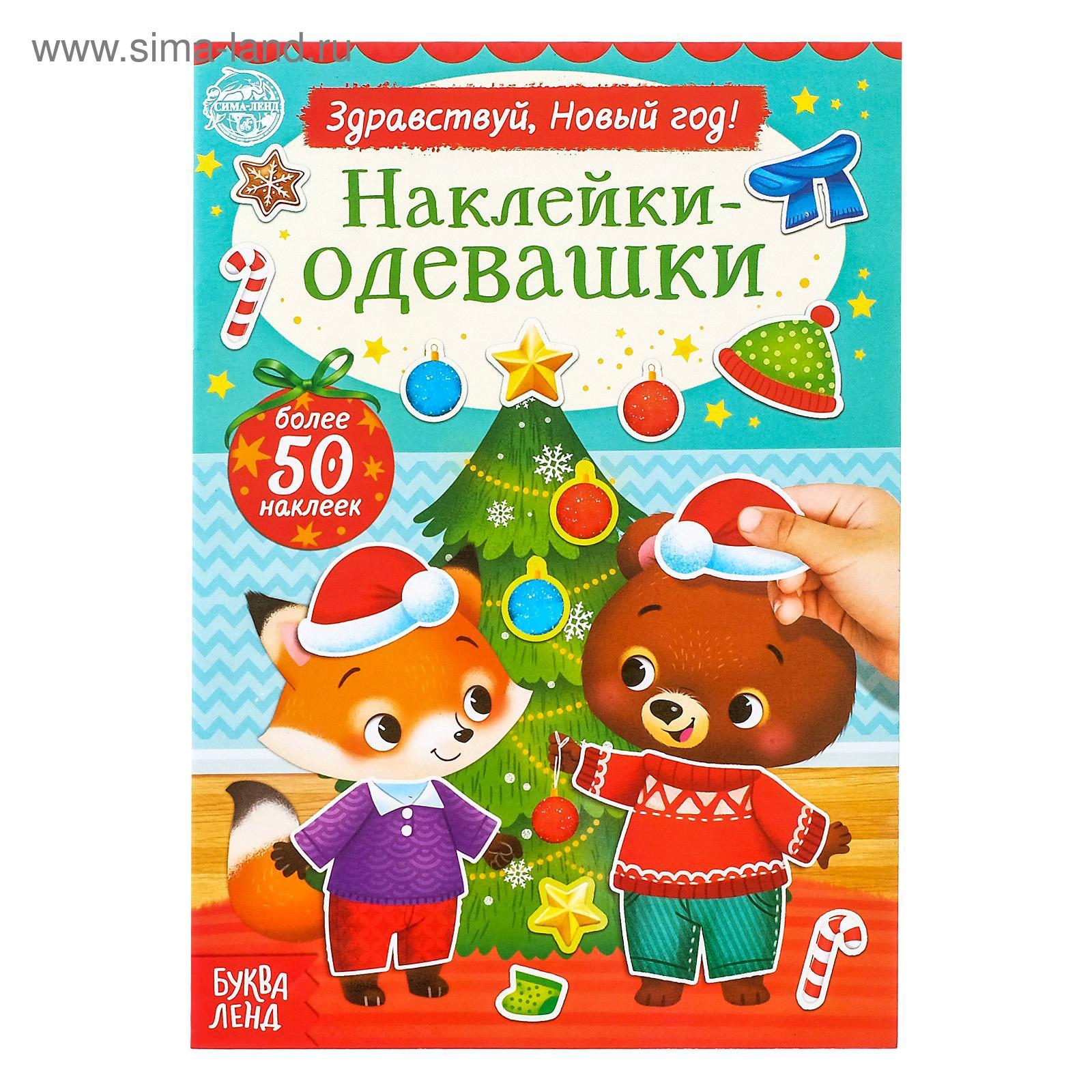 Здравствуй Новый Год Книга Здравствуй Новый Год Книга